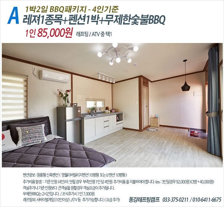 동강래프팅패키지